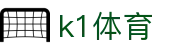 k1体育-全球体育赛事覆盖与深度报道专家